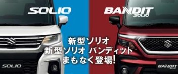 新型ソリオまもなく登場