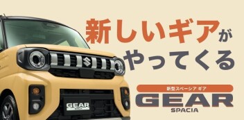 スズキ新型車情報！！！
