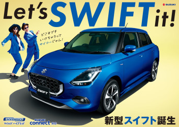 エネルギッシュ×軽やか「新型スイフト発表」！！