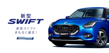 新型SWIFT まもなく・・・