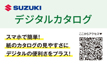 デジタルカタログのご紹介！