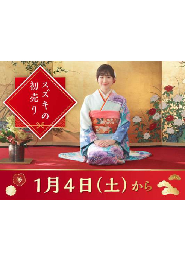 2025年　スズキの初売り