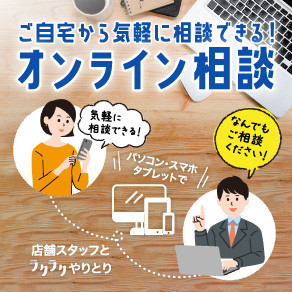 low_online_consultation_02100_2_dairiten_osusume_i