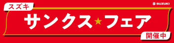 サンクスフェア開催！　かえるプランの特別金利も３月末まで！