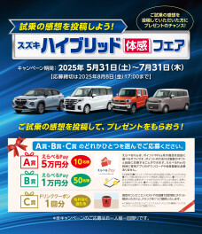 ハイブリッド体感フェア！