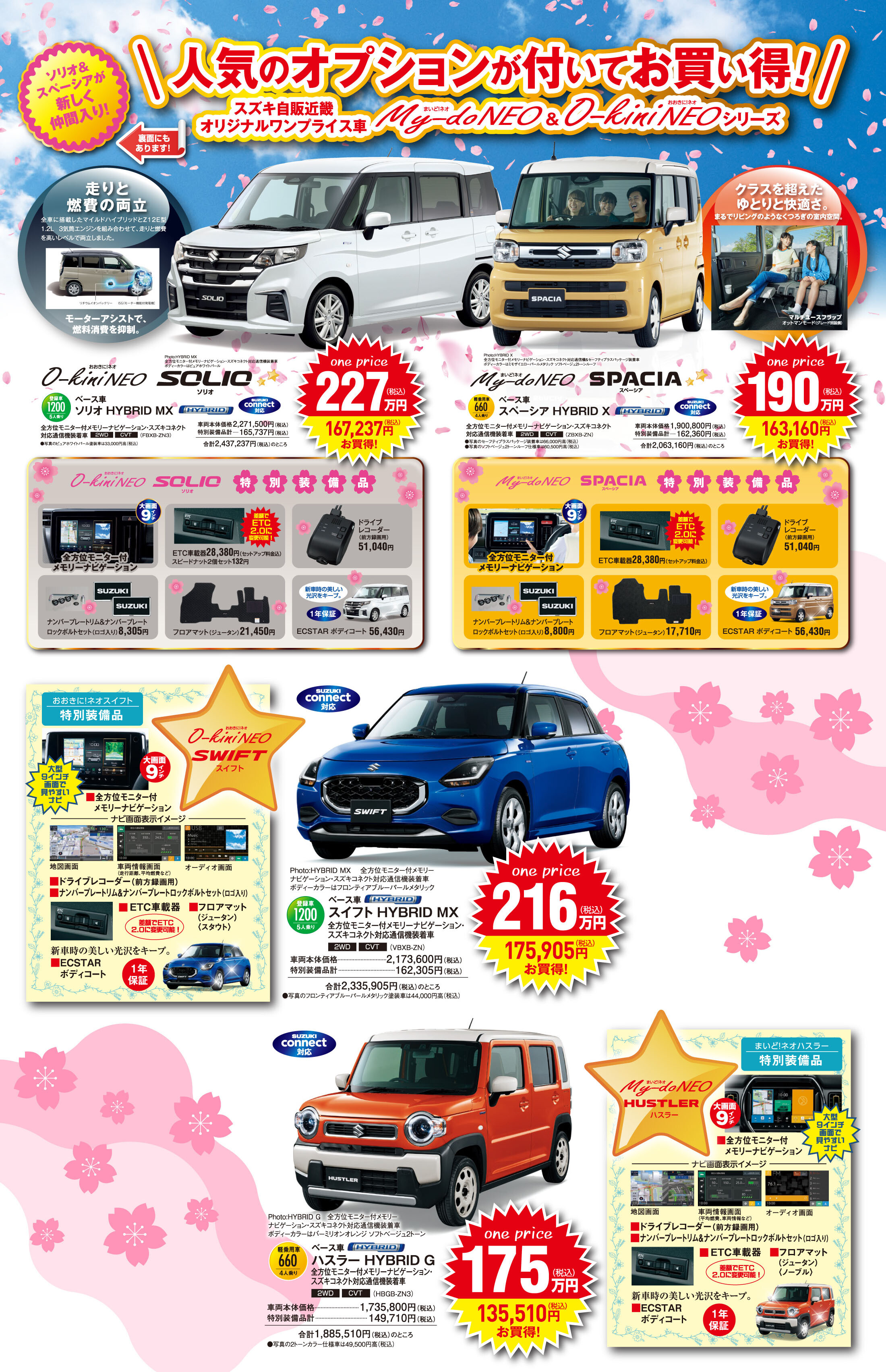 2/28-3/8 大決算フェア｜イベント/キャンペーン｜お店ブログ｜株式会社