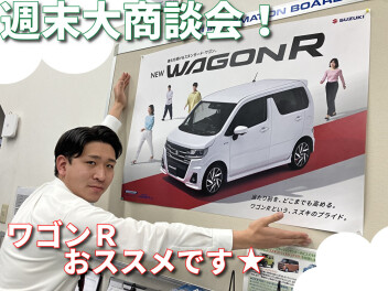 週末大商談会！オプションプレゼント！ワンプライス車等お得が盛りだくさんです！