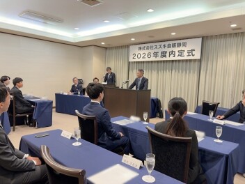 2026年度入社内定式