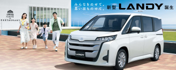 新型ＬＡＮＤＹはもう見ましたか？