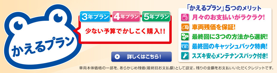 かえるプランは安心メンテ付き その他 お店ブログ スズキアリーナ真岡