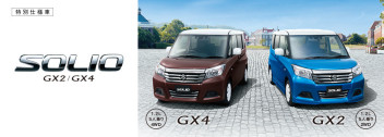 ソリオ 特別仕様車 GX2/GX4が誕生しました！