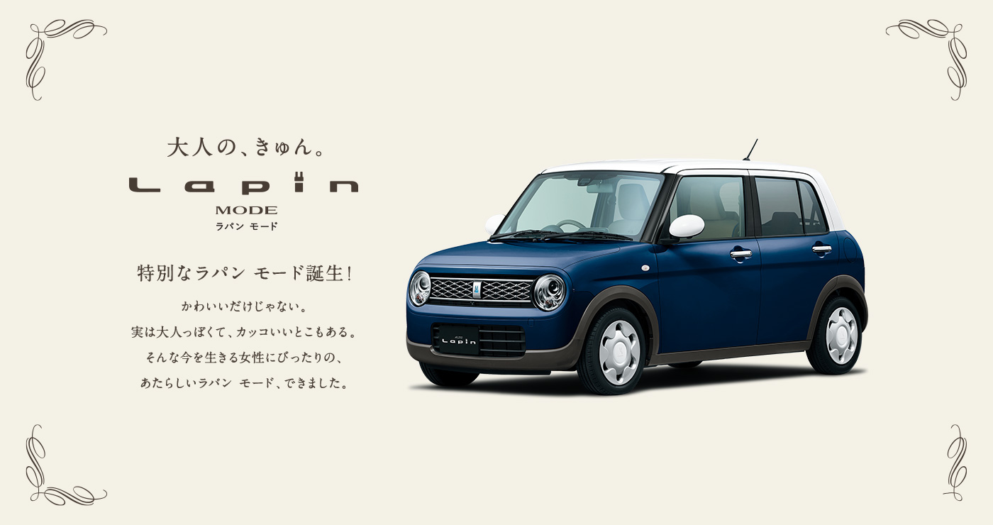 Rapin Mode 発売 新車情報 お店ブログ 株式会社スズキ自販高知 スズキアリーナ金田