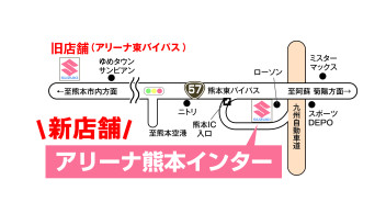 アリーナ熊本インター　オープン！