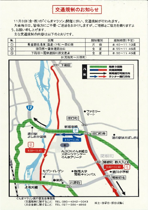 【１１月】秋の行楽フェア開催！【１１月３日はマラソン開催のため交通規制あり】