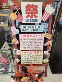 10/19（日）当店で【祭】開催します‼