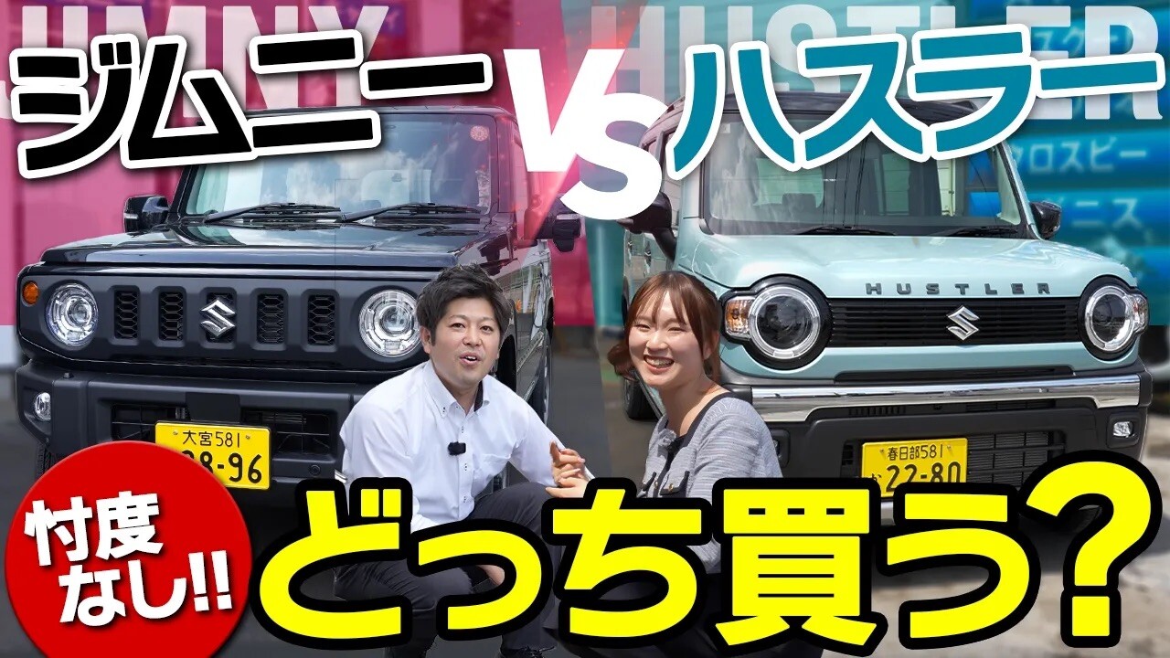 ハスラーとジムニーで迷ったら必見】見た目だけでは決まらない！後悔 