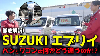 【エブリィバン vs. エブリィワゴン】違いを徹底解説！あなたに合うのはどっち？