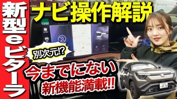 スズキ eビターラのインテグレーテッドディスプレイシステムとは？ナビ・メーター・音声操作の進化を解説