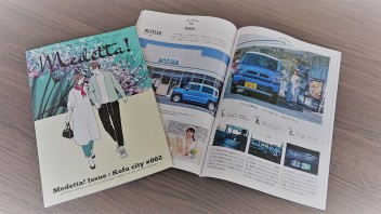 Medetta！３月号　ぜひ見てね☆彡