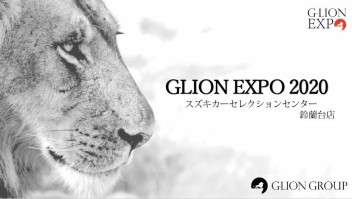 Ｇ－ＬＩＯＮ　ＥＸＰＯ～2020～