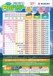 メンテナンスパックはお得なの？
