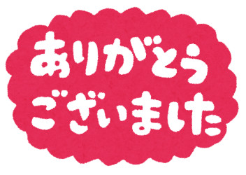 たくさんのご来場ありがとうございました