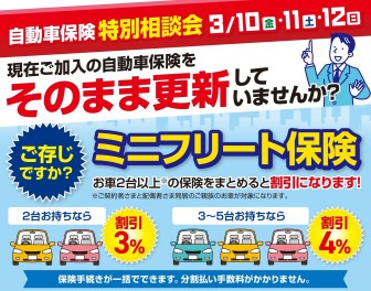 保険証券診断会のご案内