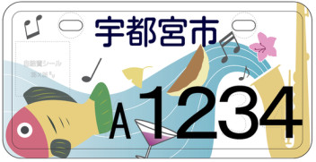 宇都宮市ご当地ナンバープレート♪
