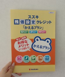 かえるプラン