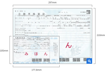 車検証の新たな形