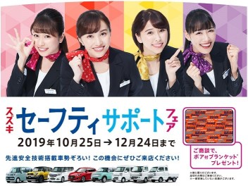 セーフティサポートフェア！始まりました！