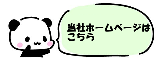 ホームページ案内
