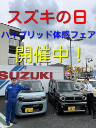☆スズキの日　ハイブリッド体感フェア開催中！☆