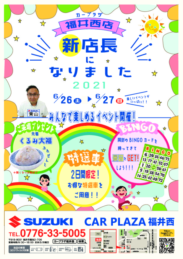 福井西店　イベント開催！