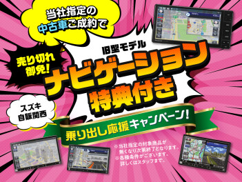 旧モデル　ナビゲーション特典付き　キャンペーン実施中