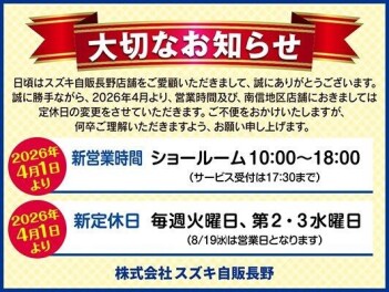 【大切なお知らせ】営業時間・定休日変更のご案内（2026年4月より）