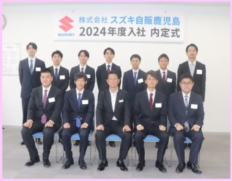 2024年4月入社　内定式を執り行いました