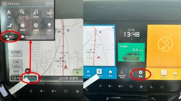 使ってますか？メーカーナビの便利設定！