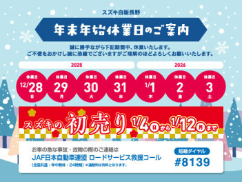 年末休業のご案内