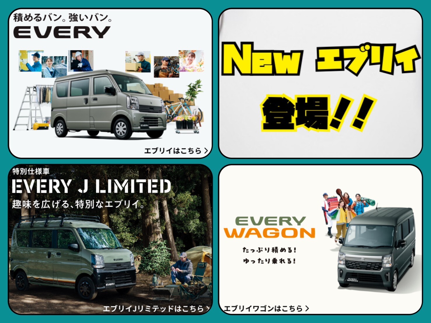 New エブリイ・エブリイワゴン 登場！｜新車情報｜お店ブログ｜株式 
