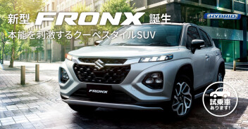 本能を刺激するクーペスタイルSUV、新型フロンクス誕生！