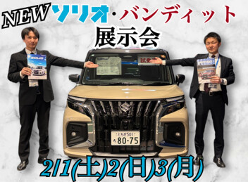 newソリオ・バンディッド展示会