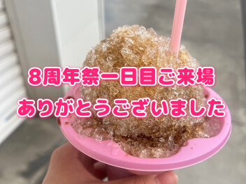 **一日目ありがとうございました！**