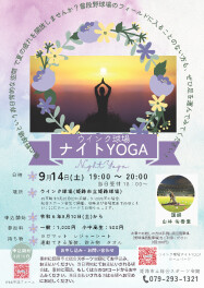9/14 姫路ウインク球場でナイトYOGAが開催！！