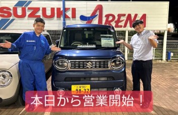 本日より営業開始！！！！