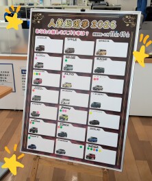 人気総選挙開催中