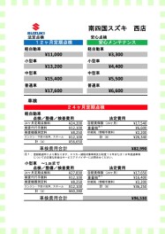 車検・点検費用の料金について