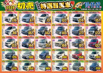 新春初売り第二弾！！