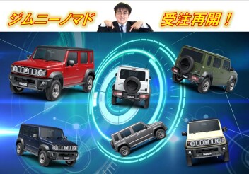 ジムニーノマド受注再開しました！