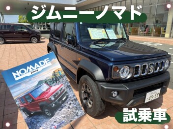 磐田店で！ノマド試乗できます！！